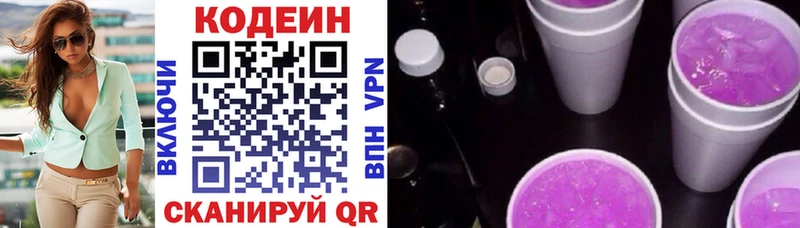 Кодеиновый сироп Lean напиток Lean (лин) Зеленокумск